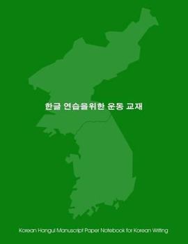 Korean Hangul Manuscript Paper Notebook for Korean Writing : 8. 5 X11 Notebook with Dark Green Cover for Practicing Hangul Script (Korean Writing), 124 Pages with 50% Gray Diamond Grid, 300 Squares pe