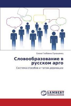Paperback Slovoobrazovanie v russkom argo [Russian] Book