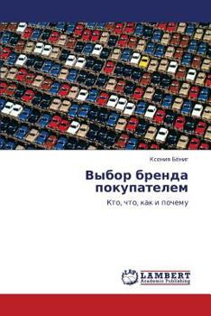 Paperback Vybor Brenda Pokupatelem [Russian] Book