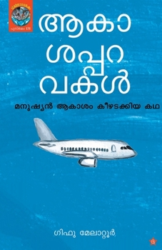 Paperback Akasapparavakal [Malayalam] Book