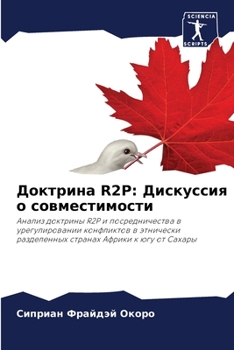 Paperback Доктрина R2p: Дискуссия о со&# [Russian] Book