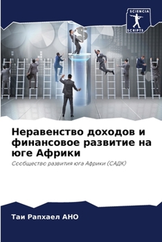 Paperback Неравенство доходов и фи [Russian] Book