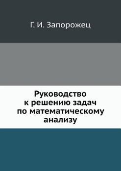 Paperback &#1056;&#1091;&#1082;&#1086;&#1074;&#1086;&#1076;&#1089;&#1090;&#1074;&#1086; &#1082; &#1088;&#1077;&#1096;&#1077;&#1085;&#1080;&#1102; &#1079;&#1072; [Russian] Book
