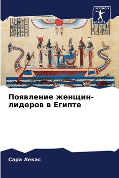 Paperback Появление женщин-лидеро& [Russian] Book