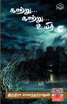 Paperback Kaatru... Kaatru... Uyir [Tamil] Book