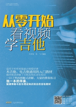 Paperback Learn Guitar from Scratch with Video/从零开始看视频学吉他 [Chinese] Book