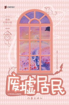 Paperback &#24223;&#22687;&#23621;&#27665; Resident In Ruins [Chinese] Book