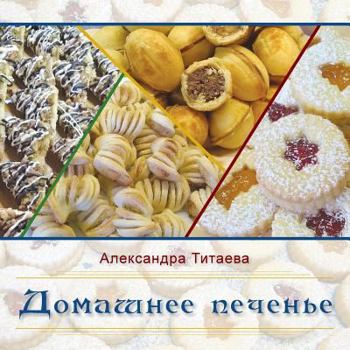 Paperback Domashneye pechenye [Russian] Book