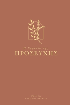 Paperback &#919; &#931;&#951;&#956;&#945;&#963;&#943;&#945; &#964;&#951;&#962; &#928;&#961;&#959;&#963;&#949;&#965;&#967;&#942;&#962;: A Love God Greatly Greek [Greek] Book