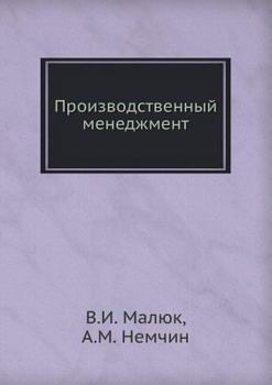 Paperback Proizvodstvennyj menedzhment [Russian] Book