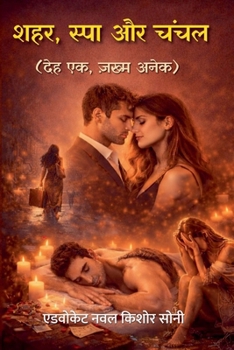 Paperback शहर, स्पा और चंचल [Hindi] Book