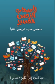 Paperback لأصحَابِ النَّفَسِ القَ& [Arabic] Book