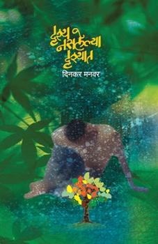 Paperback Drushya Nasalelya Drushyat [Marathi] Book
