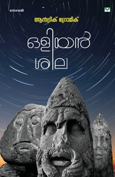Paperback Oliyan Sila [Malayalam] Book