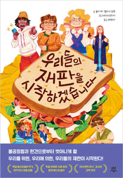 Hardcover Let's Begin Our Trial [Korean] Book