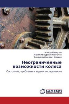 Paperback Neogranichennye Vozmozhnosti Kolesa [Russian] Book