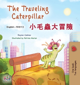 Hardcover The Traveling Caterpillar (English Chinese Traditional Bilingual Children's Book) [Chinese] Book