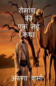 Paperback Romaanch Kee Ek Naee Katha [Hindi] Book