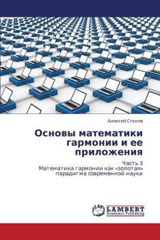 Paperback Osnovy Matematiki Garmonii I Ee Prilozheniya [Russian] Book