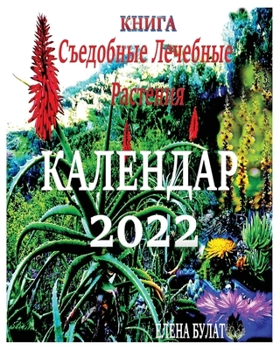 Paperback &#1050;&#1085;&#1080;&#1075;&#1072;. &#1050;&#1072;&#1083;&#1077;&#1085;&#1076;&#1072;&#1088; 2022: &#1057;&#1098;&#1077;&#1076;&#1086;&#1073;&#1085;& [Russian] Book