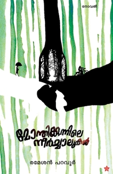 Paperback Monthikunnile neerchalukal [Malayalam] Book
