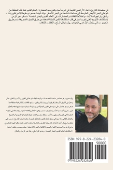 العالم القديم والبحار ال