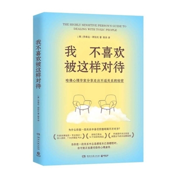 Paperback The Highly Sensitive Person's Guide to Dealing with Toxic People [Chinese] Book
