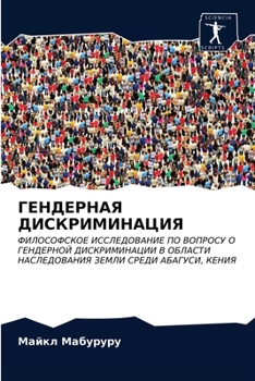 Paperback ГЕНДЕРНАЯ ДИСКРИМИНАЦИ&# [Russian] Book