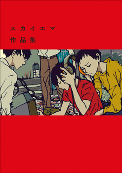 Paperback Skyemma Work Collection [Japanese] Book