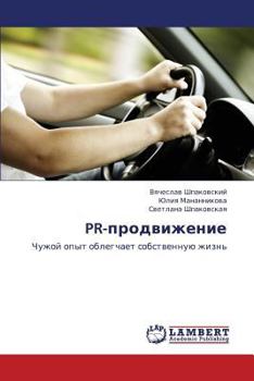 Paperback PR-Prodvizhenie [Russian] Book