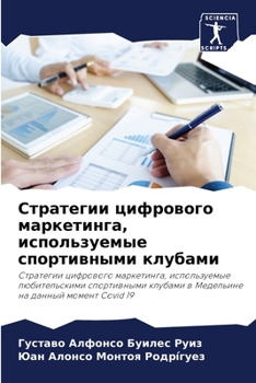 Paperback Стратегии цифрового мар& [Russian] Book