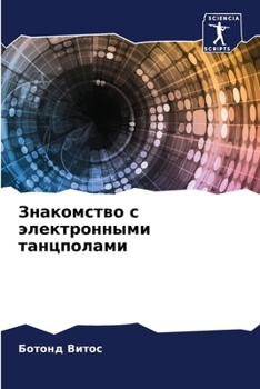 Paperback Знакомство с электронны& [Russian] Book