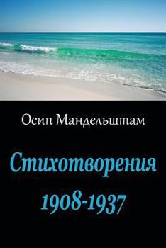 Paperback Stihotvorenija 1908-1937 [Russian] Book