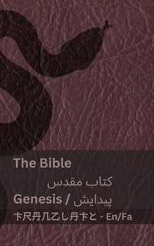Paperback The Bible (Genesis) / &#1705;&#1578;&#1575;&#1576; &#1605;&#1602;&#1583;&#1587; (&#1662;&#1740;&#1583;&#1575;&#1740;&#1588;): Tranzlaty English &#1601 [Persian] Book