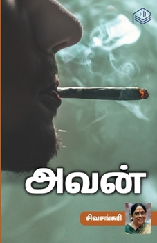 Paperback Avan [Tamil] Book