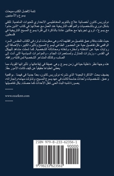 Paperback مشوا مع المسيح [Arabic] Book