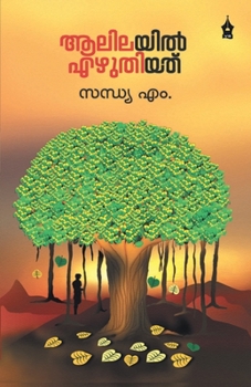 Paperback Aalilayil Ezhuthiyathu [Malayalam] Book