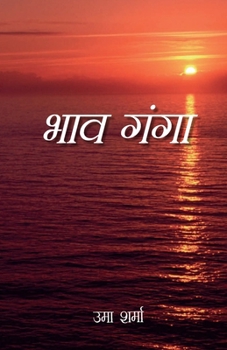 Paperback Bhav Ganga (भाव-गंगा) [Hindi] Book