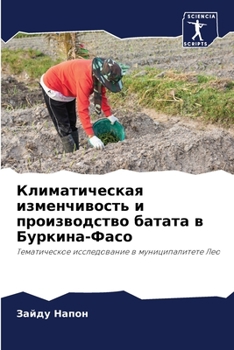 Paperback Климатическая изменчив&# [Russian] Book