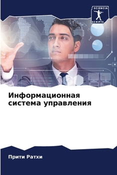 Paperback Информационная система & [Russian] Book