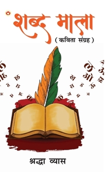 Hardcover Shabd Mala (Kavita Sangrah): शब्द माला (कविता संगî [Hindi] Book