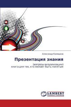 Paperback Prezentatsiya Znaniya [Russian] Book