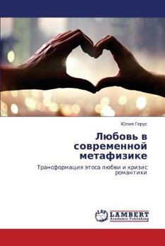 Paperback Lyubov' V Sovremennoy Metafizike [Russian] Book