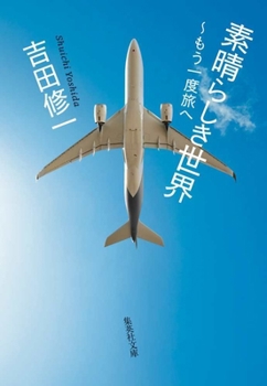 Paperback The Wonderful World - Back on Another Journey [Japanese] Book