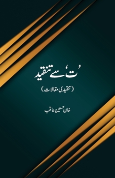 Paperback Tay Se Tanqeed [Urdu] Book