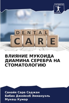 Paperback ВЛИЯНИЕ МУКОИДА ДИАМИНА [Russian] Book