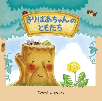 Hardcover An Old Paulownia Tree's Friends [Japanese] Book