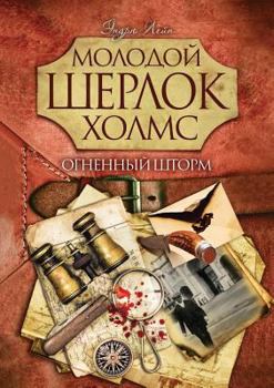 Paperback &#1054;&#1075;&#1085;&#1077;&#1085;&#1085;&#1099;&#1081; &#1096;&#1090;&#1086;&#1088;&#1084; [Russian] Book