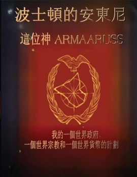 Paperback &#36889;&#19978;&#24093;Armaaruss: &#25105;&#30340;&#19968;&#20491;&#19990;&#30028;&#25919;&#24220;&#12289;&#19968;&#20491;&#19990;&#30028;&#23447;&#2 [Chinese] Book