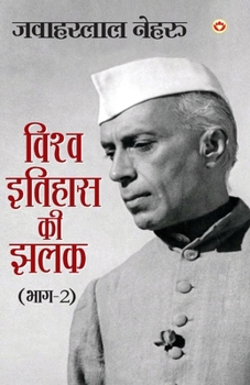Paperback Vishwa Itihas Ki Jhalak Part - 2 (&#2357;&#2367;&#2358;&#2381;&#2357; &#2311;&#2340;&#2367;&#2361;&#2366;&#2360; &#2325;&#2368; &#2333;&#2354;&#2325;: [Hindi] Book